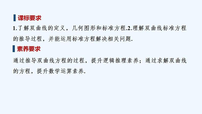 【最新版】高中数学(新北师大版)教案+同步课件2.1 双曲线及其标准方程02