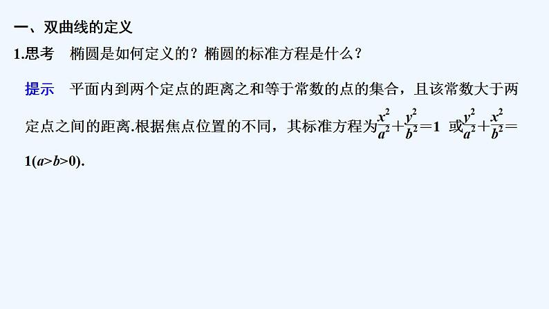 【最新版】高中数学(新北师大版)教案+同步课件2.1 双曲线及其标准方程05