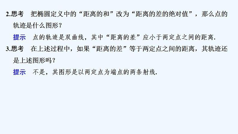 【最新版】高中数学(新北师大版)教案+同步课件2.1 双曲线及其标准方程06