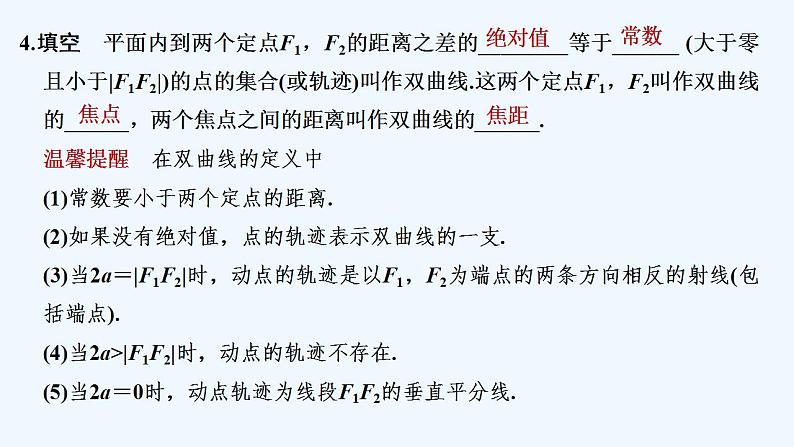 【最新版】高中数学(新北师大版)教案+同步课件2.1 双曲线及其标准方程07