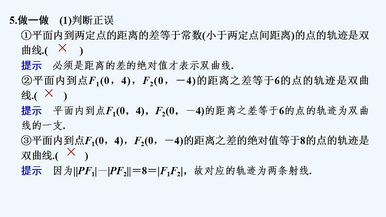 【最新版】高中数学(新北师大版)教案+同步课件2.1 双曲线及其标准方程08