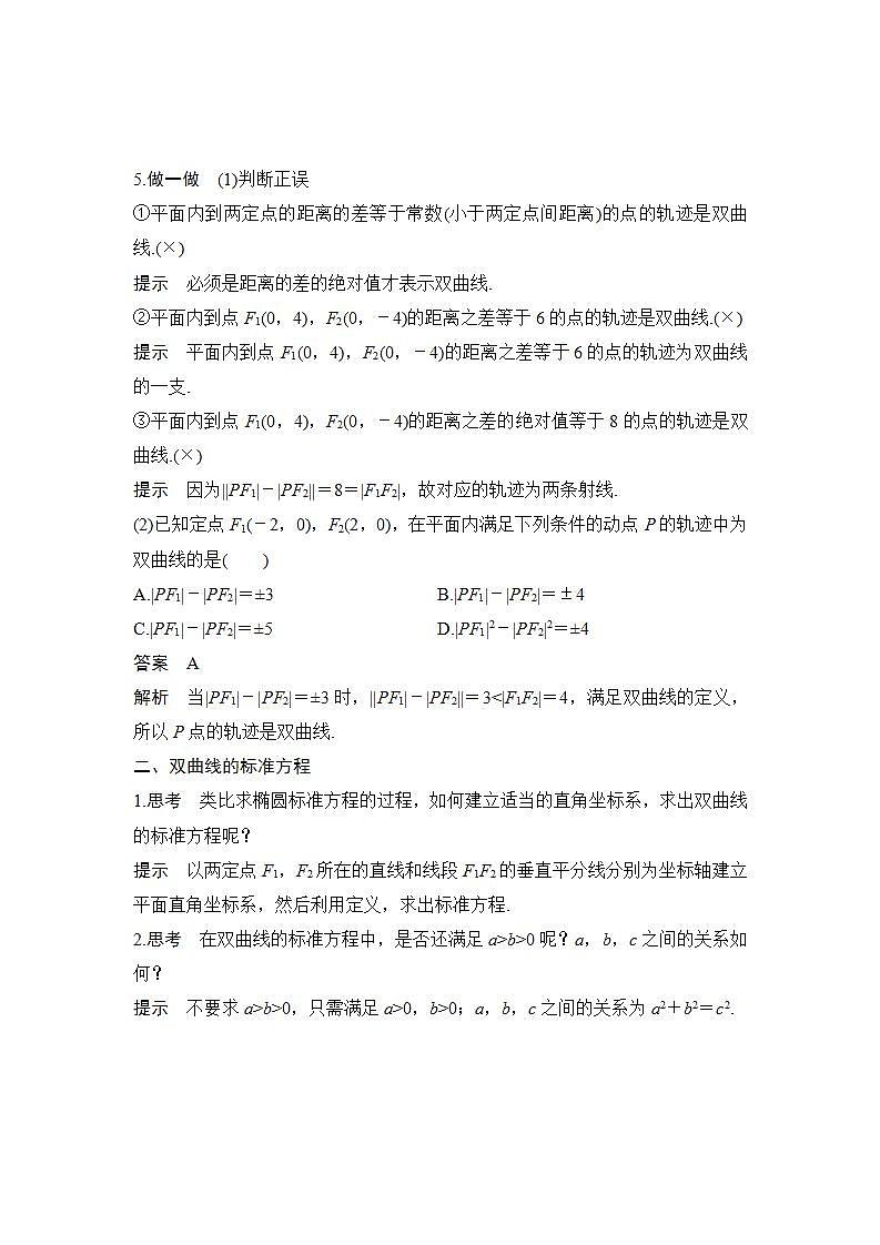 【最新版】高中数学(新北师大版)教案+同步课件2.1 双曲线及其标准方程02
