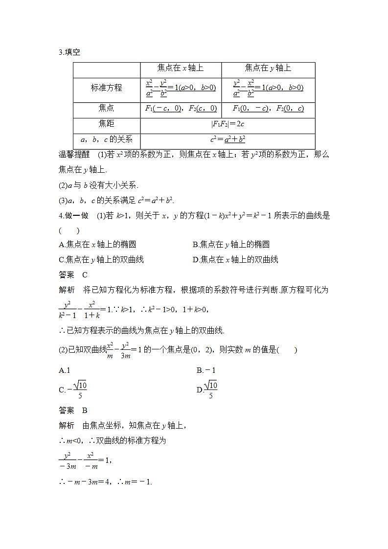 【最新版】高中数学(新北师大版)教案+同步课件2.1 双曲线及其标准方程03