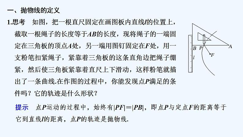 3.1 抛物线及其标准方程第5页
