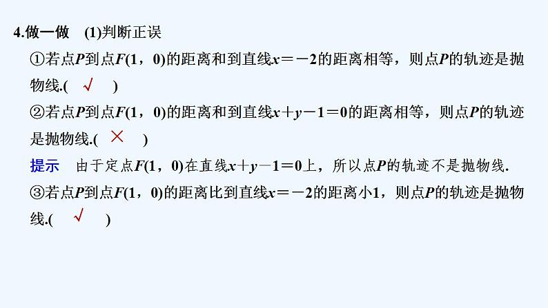 3.1 抛物线及其标准方程第7页