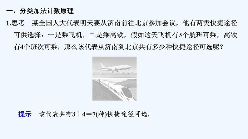 1.1 分类加法计数原理 1.2 分步乘法计数原理第5页
