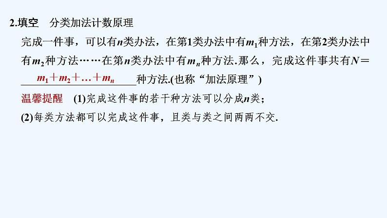 1.1 分类加法计数原理 1.2 分步乘法计数原理第6页