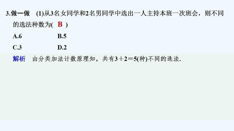 1.1 分类加法计数原理 1.2 分步乘法计数原理第7页