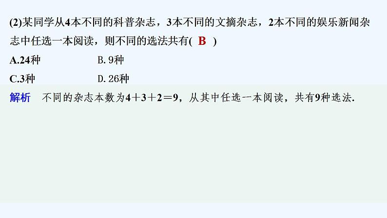1.1 分类加法计数原理 1.2 分步乘法计数原理第8页