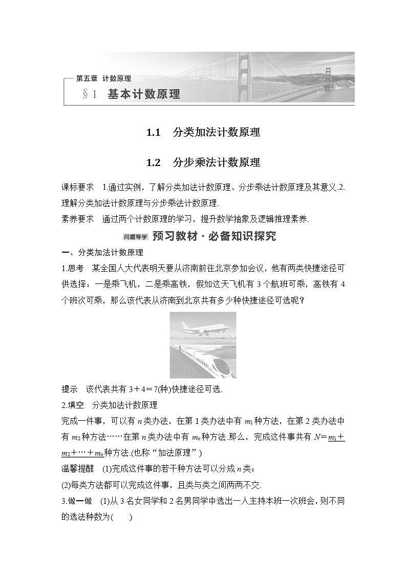 1.1 分类加法计数原理 1.2 分步乘法计数原理第1页