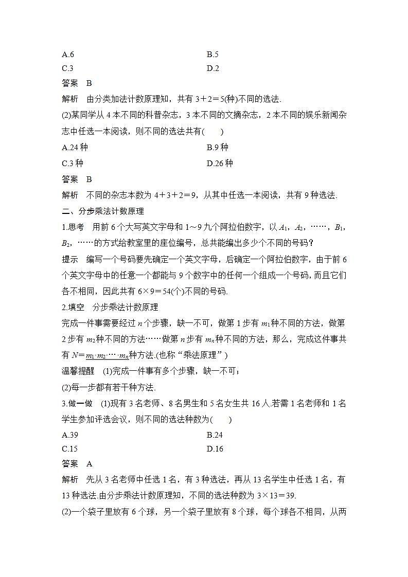 1.1 分类加法计数原理 1.2 分步乘法计数原理第2页