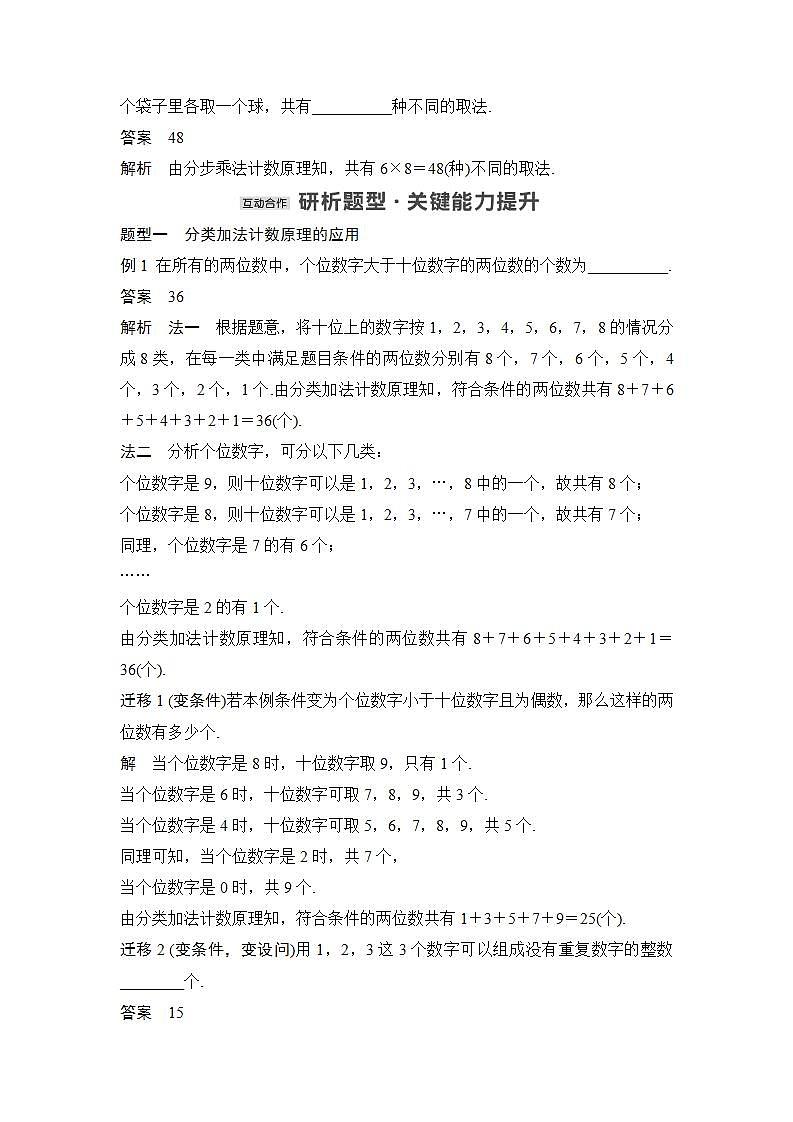 1.1 分类加法计数原理 1.2 分步乘法计数原理第3页