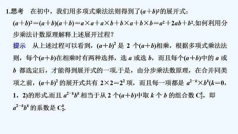 【最新版】高中数学(新北师大版)教案+同步课件4.1 二项式定理的推导05