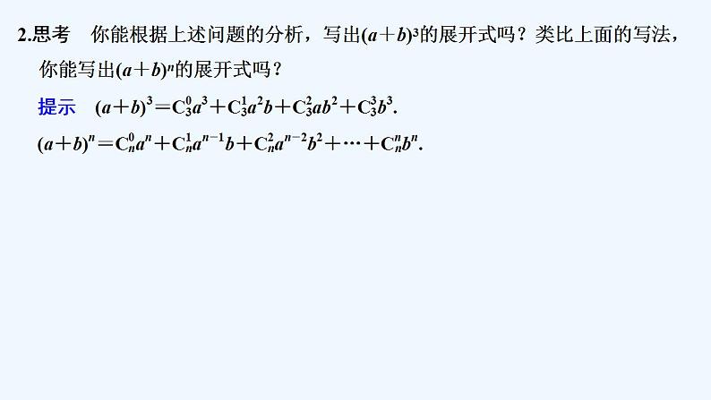 【最新版】高中数学(新北师大版)教案+同步课件4.1 二项式定理的推导06