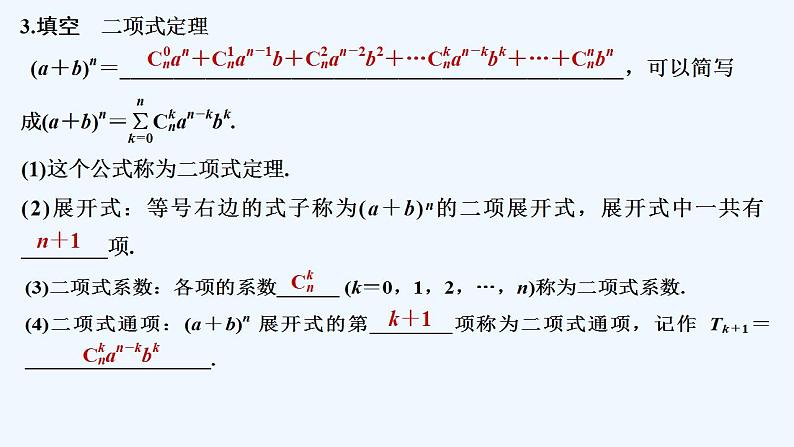 【最新版】高中数学(新北师大版)教案+同步课件4.1 二项式定理的推导07