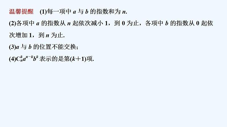 【最新版】高中数学(新北师大版)教案+同步课件4.1 二项式定理的推导08