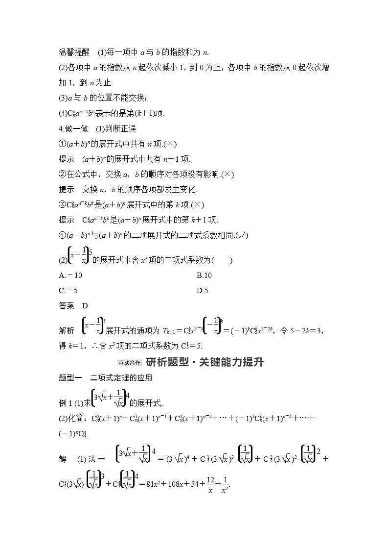 【最新版】高中数学(新北师大版)教案+同步课件4.1 二项式定理的推导02