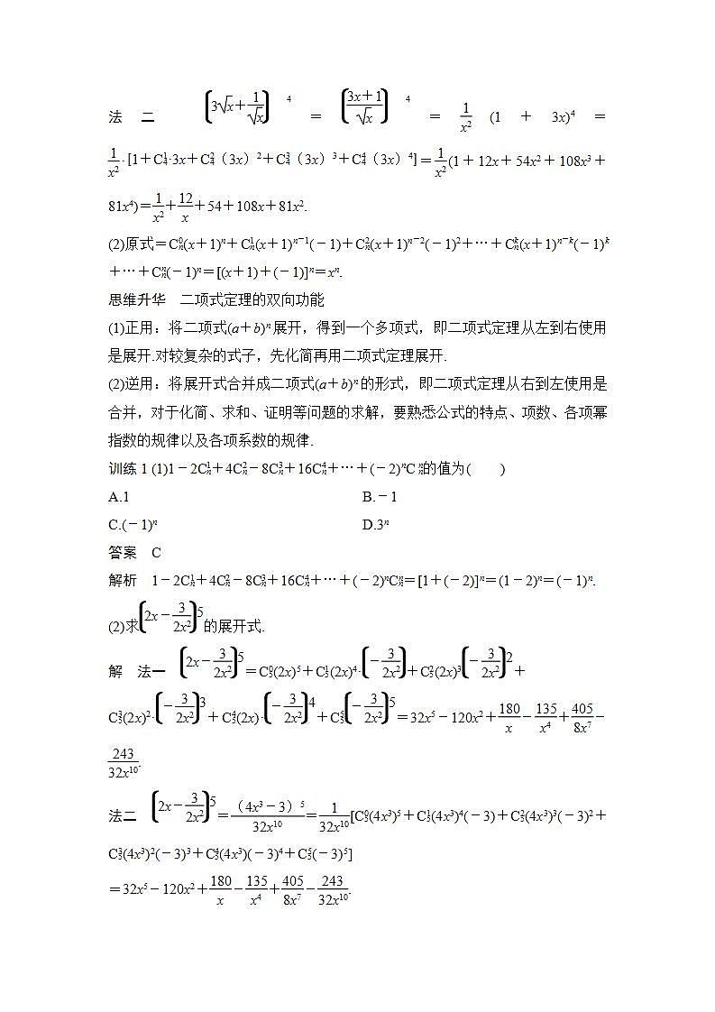 【最新版】高中数学(新北师大版)教案+同步课件4.1 二项式定理的推导03