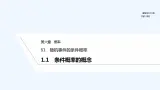 【最新版】高中数学（新北师大版）教案+同步课件1.1　条件概率的概念