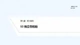 【最新版】高中数学（新北师大版）教案+同步课件§3 独立性检验