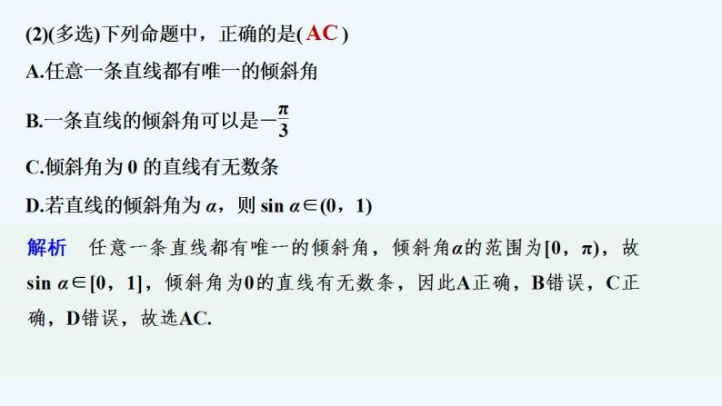 【最新版】高中数学（新北师大版）教案+同步课件第一课时　直线的倾斜角和斜率08