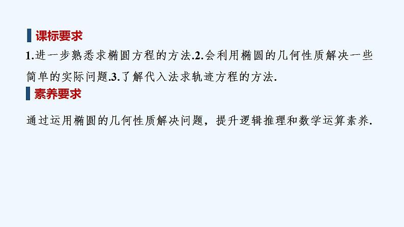 第二课时 椭圆方程及性质的应用第2页
