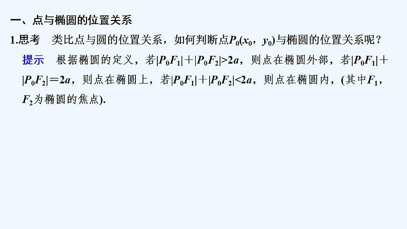 第二课时 椭圆方程及性质的应用第5页