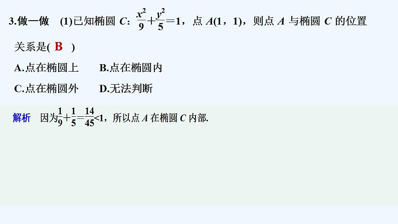 第二课时 椭圆方程及性质的应用第7页