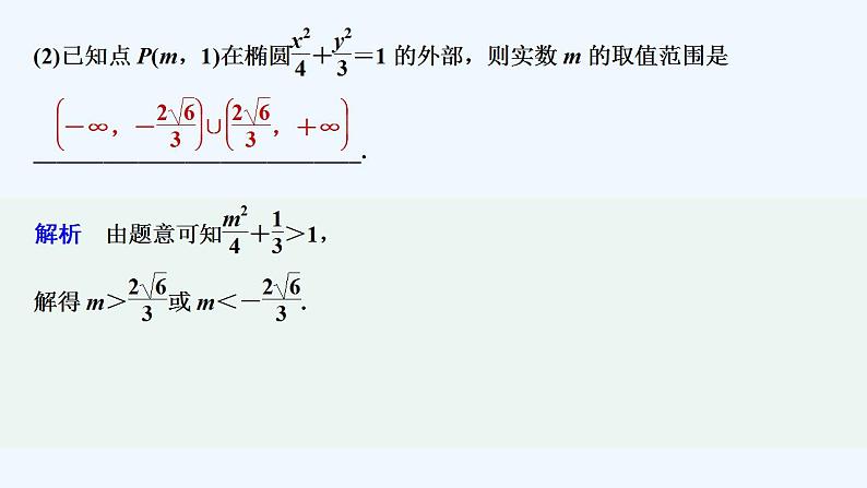 第二课时 椭圆方程及性质的应用第8页