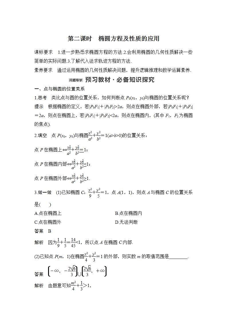第二课时 椭圆方程及性质的应用第1页