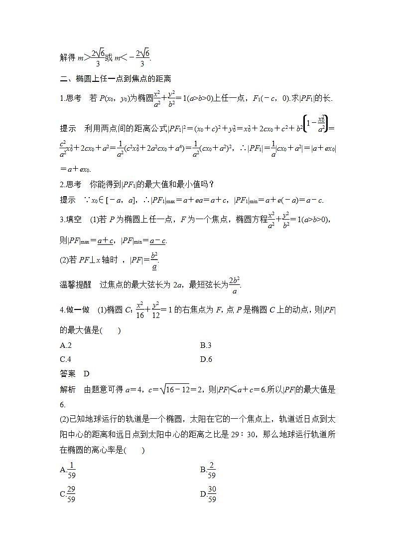 第二课时 椭圆方程及性质的应用第2页