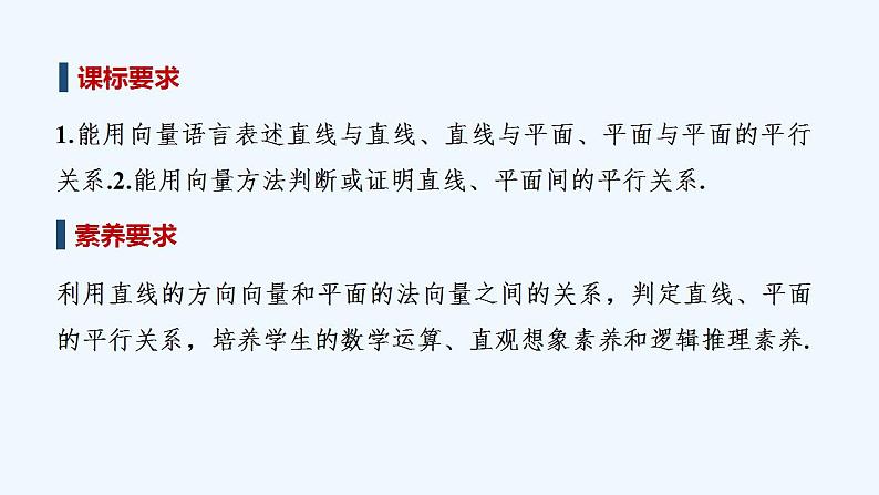 第一课时 空间向量与平行关系第2页