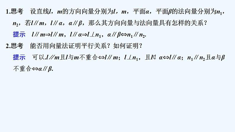 第一课时 空间向量与平行关系第5页