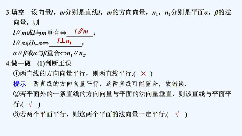 第一课时 空间向量与平行关系第6页