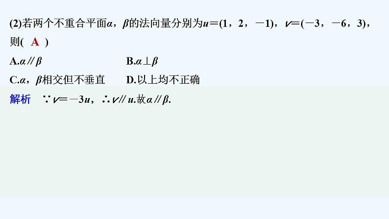 第一课时 空间向量与平行关系第7页