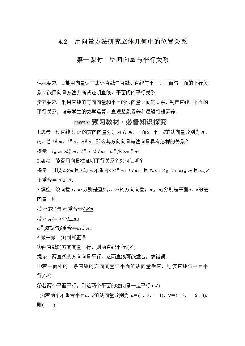 第一课时 空间向量与平行关系第1页
