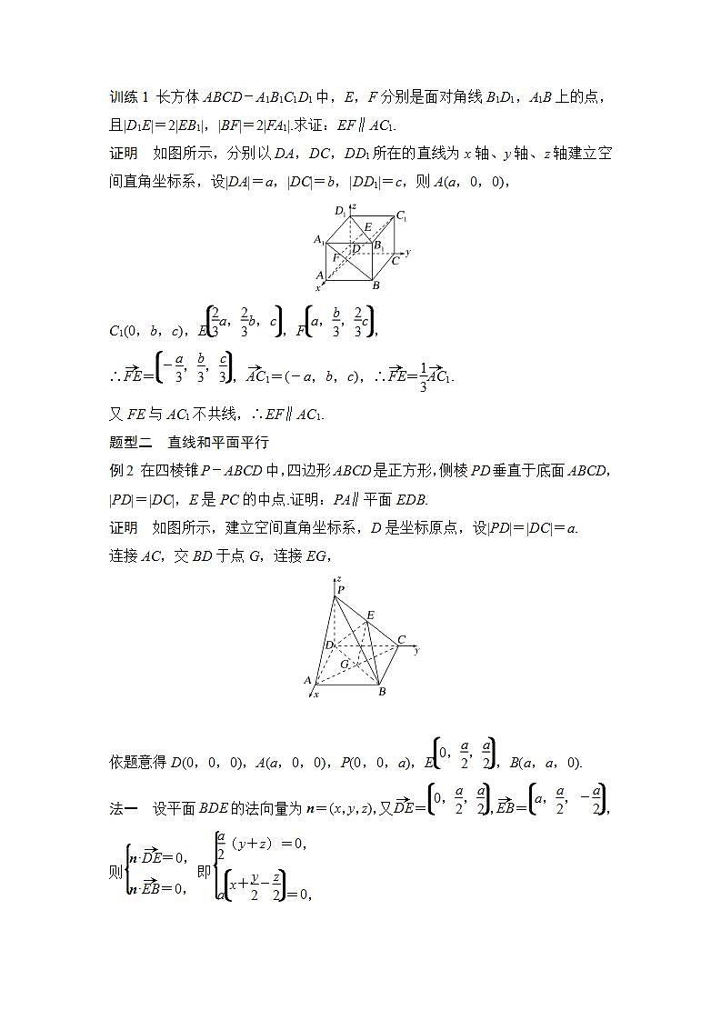 第一课时 空间向量与平行关系第3页