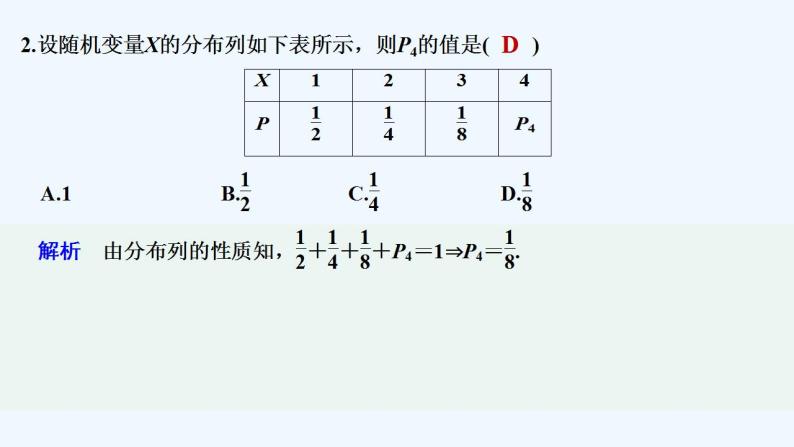 【最新版】高中数学（新北师大版）习题+同步课件模块检测卷（B）03
