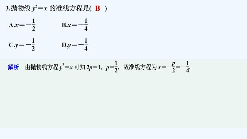 【最新版】高中数学（新北师大版）习题+同步课件模块检测卷（B）04