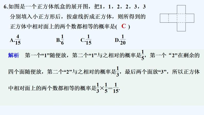 【最新版】高中数学（新北师大版）习题+同步课件模块检测卷（B）07