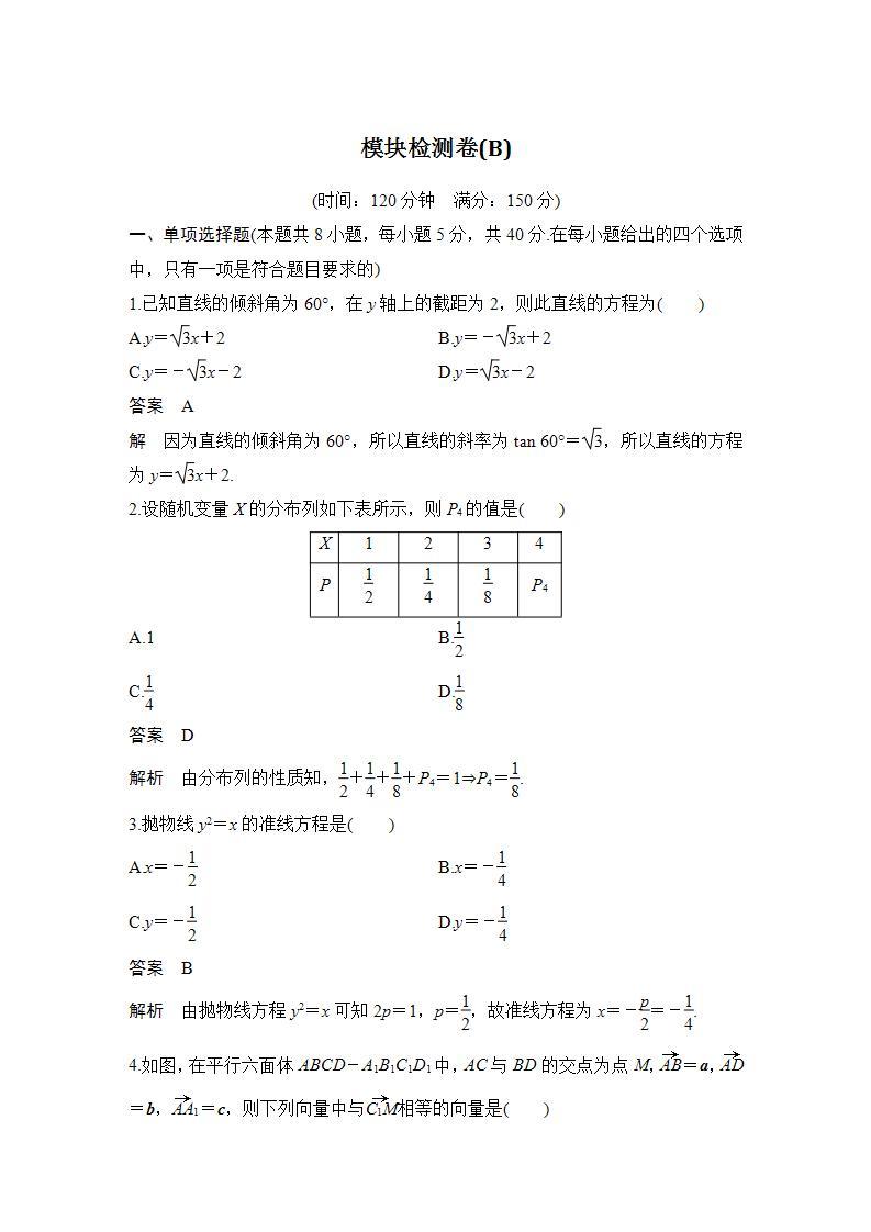 【最新版】高中数学（新北师大版）习题+同步课件模块检测卷（B）01