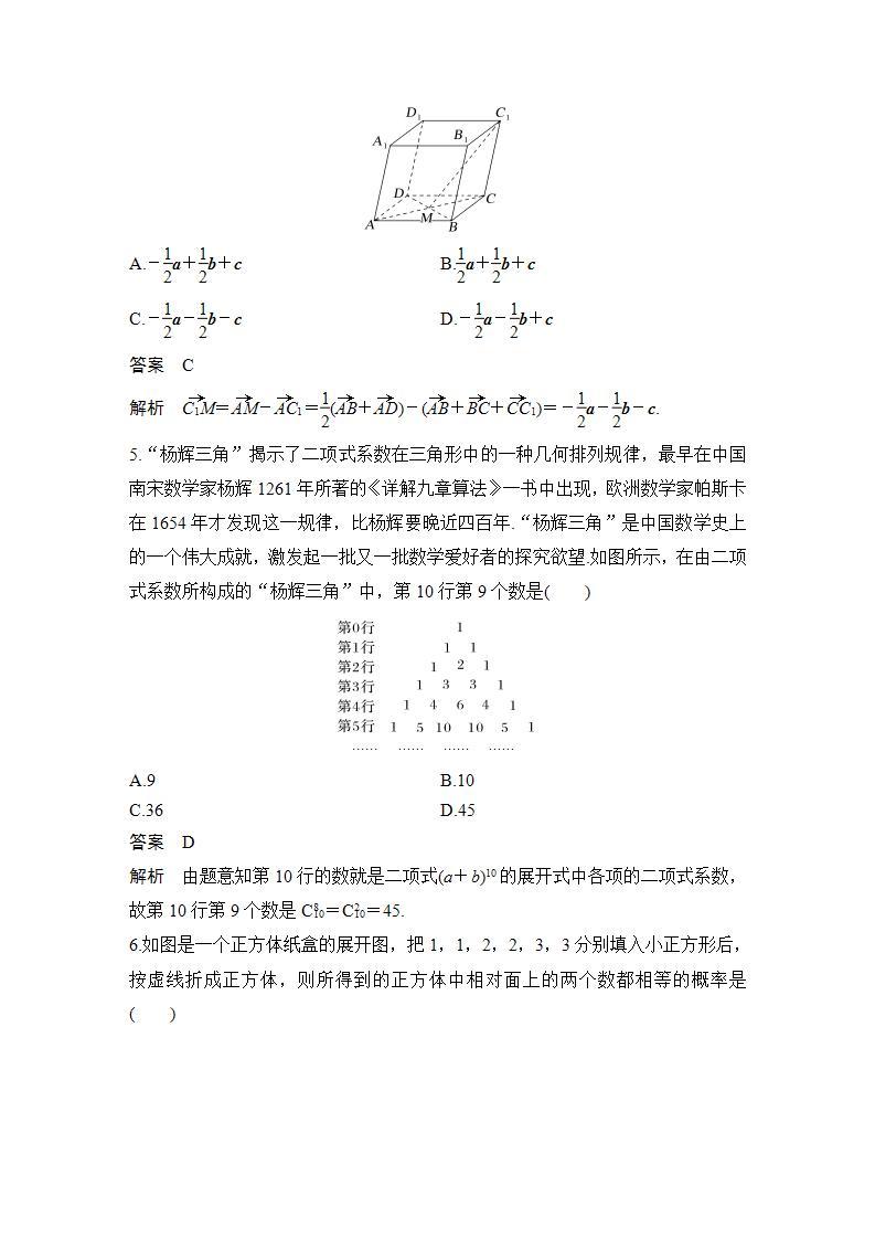【最新版】高中数学（新北师大版）习题+同步课件模块检测卷（B）02