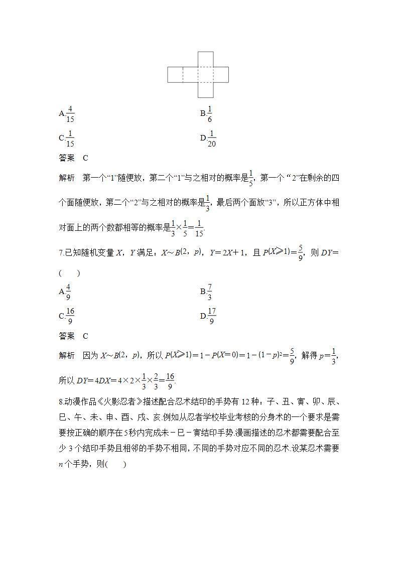 【最新版】高中数学（新北师大版）习题+同步课件模块检测卷（B）03