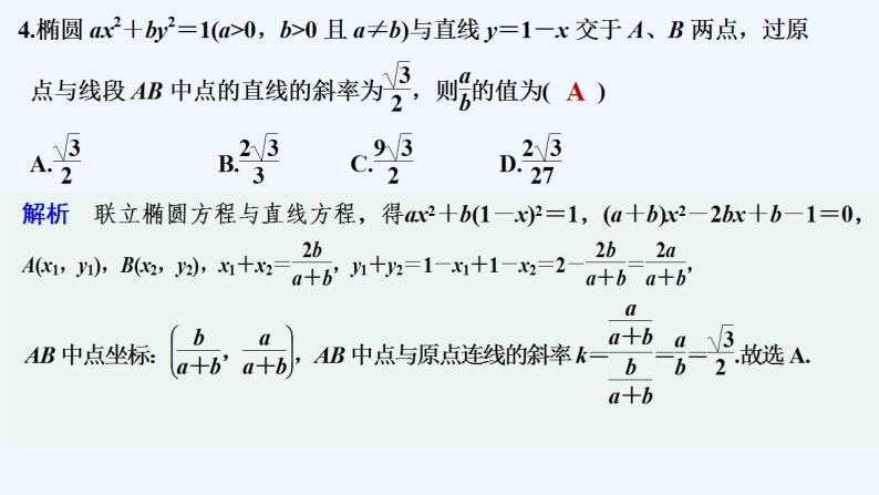 【最新版】高中数学（新北师大版）习题+同步课件进阶训练5(范围：第二章§3～§4)05