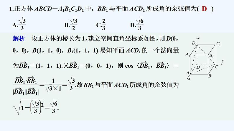 【最新版】高中数学(新北师大版)习题+同步课件限时小练33 空间中的角02