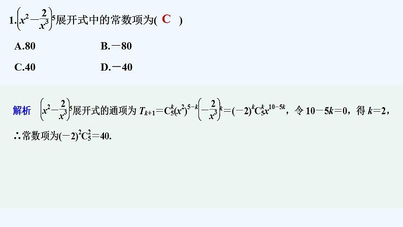 【最新版】高中数学(新北师大版)习题+同步课件限时小练41 二项式定理的推导02