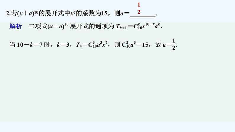 【最新版】高中数学(新北师大版)习题+同步课件限时小练41 二项式定理的推导03