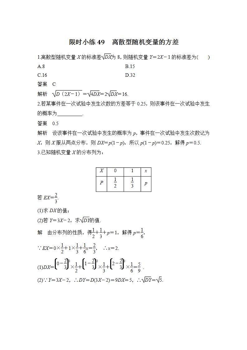限时小练49 离散型随机变量的方差第1页
