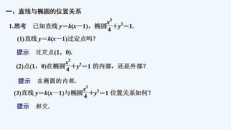【最新版】高中数学(新人教A版)教案+同步课件第二课时 椭圆的方程及性质的应用05