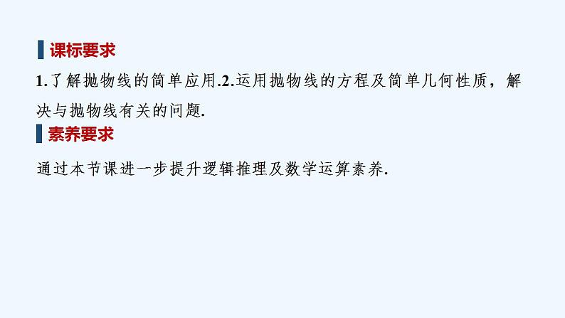 第二课时 抛物线的方程及性质的应用第2页